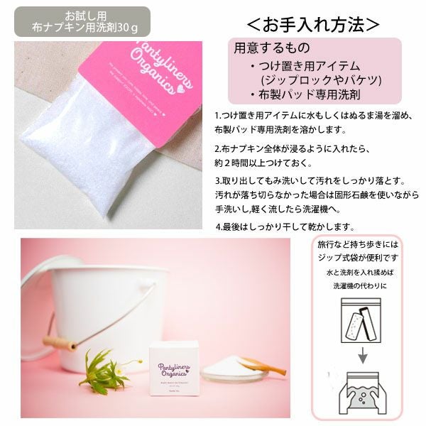 オーガニックコットン オーバーナイトセット(8点組) 夜用