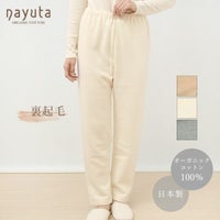 オーガニックコットン 裏起毛あったかストレートパンツ