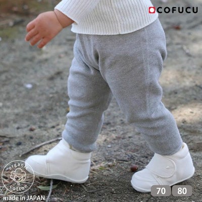 オーガニックコットン ベビー縫い目のないパンツ