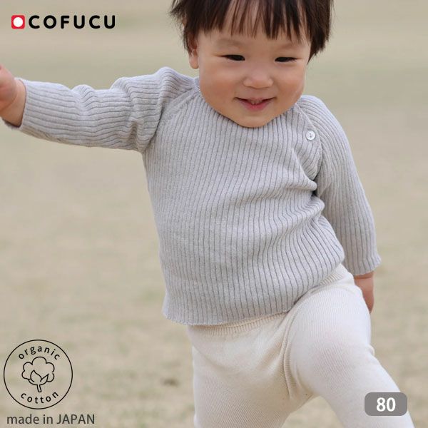 オーガニックコットン ベビーラグランリブニット