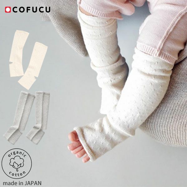 オーガニックコットン ベビートレンカ