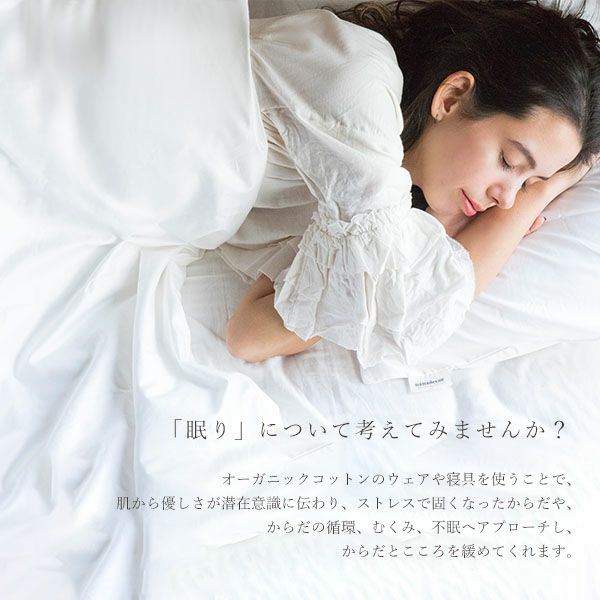 ダニゼロック】オーガニックコットン 掛け布団カバー シングルロング