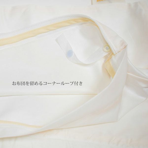 【ダニゼロック】オーガニックコットン 掛け布団カバー シングルロング 150×210