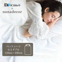 【ダニゼロック】オーガニックコットン ベッドシーツ セミダブル 120×200