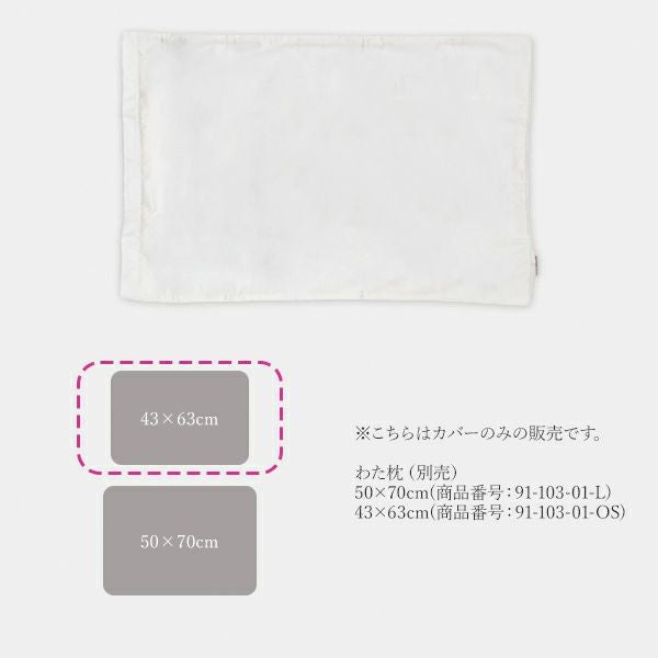 【ダニゼロック】オーガニックコットン ピローケース 43×63