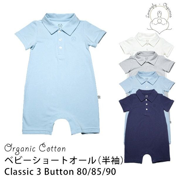 【SALE／50%OFF】オーガニックコットン ベビーショートオール（半袖）Classic 3 Button
