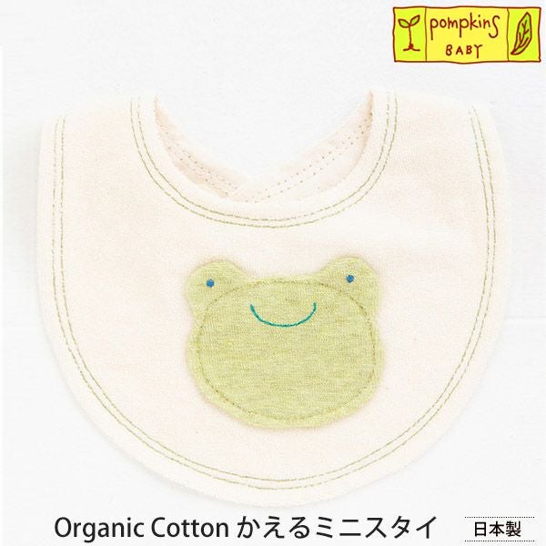 オーガニックコットン かえる ミニスタイ