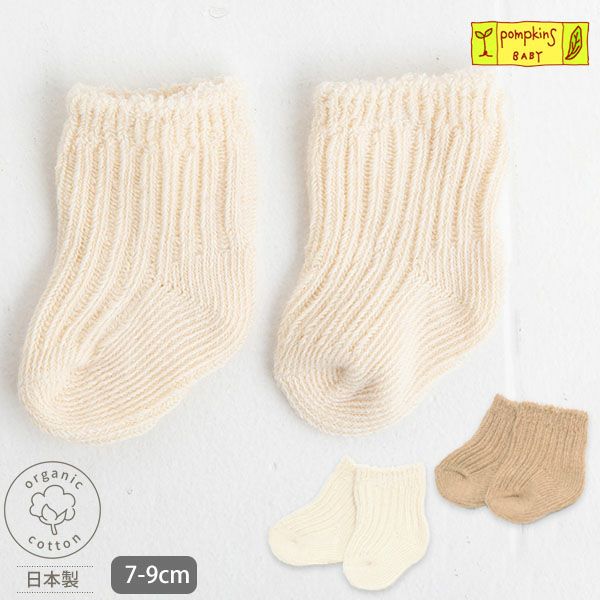オーガニックコットン＆ヤクパイルソックス | オーガニックコットンの
