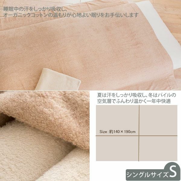 オーガニックコットン タオルケット シングル