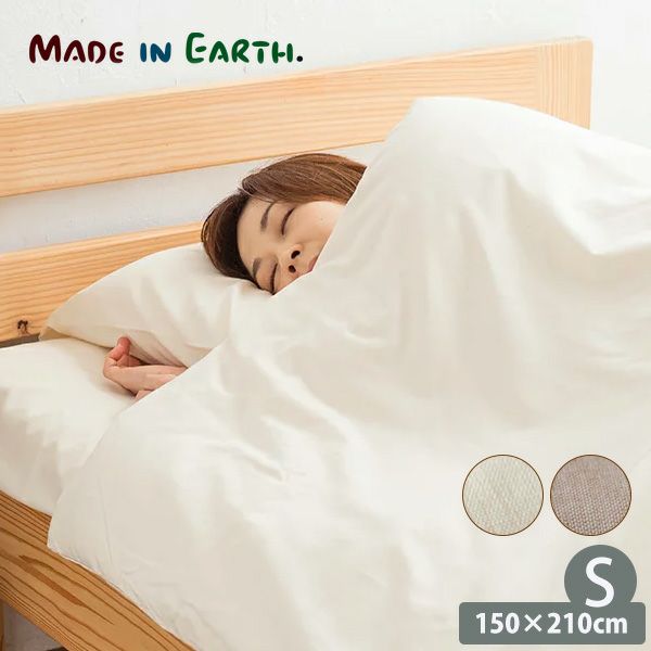 オーガニックコットン 平織り掛ふとんカバー シングル