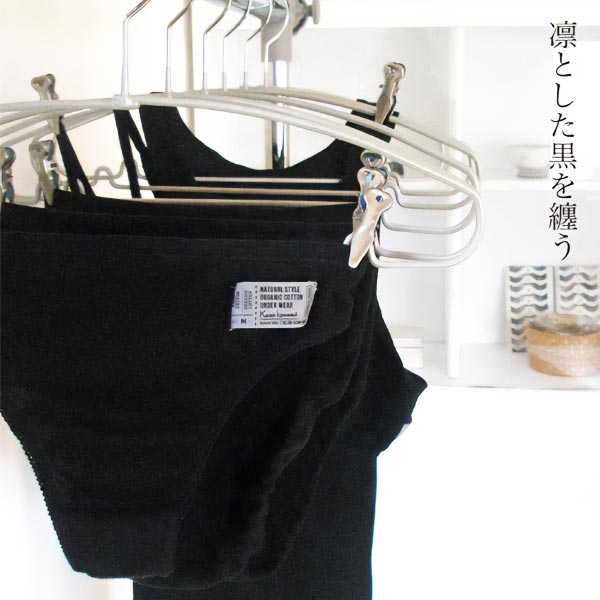 オーガニックコットン ブラタンク ブラック M～L