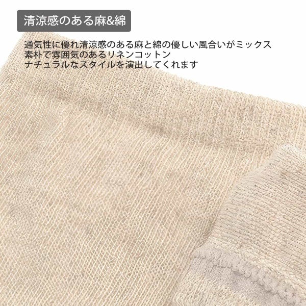オーガニックコットン＆リネン プレーンソックス リネンナチュラル 22.5-24.5
