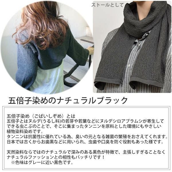オーガニックコットン 五倍子染めアームカバーストール ナチュラルブラック