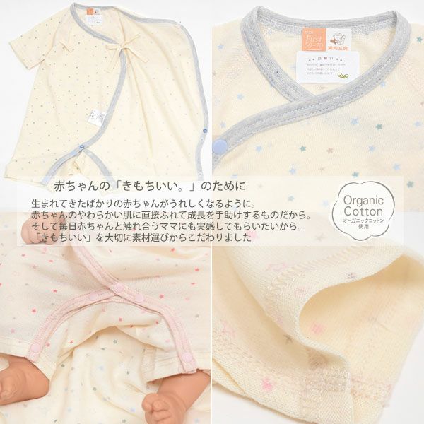オーガニックコットン ベビー吊天竺 コンビ肌着 金平糖
