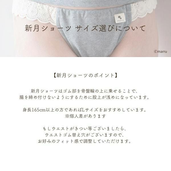 オーガニックコットン 新月ショーツ アイレットN(ニット)