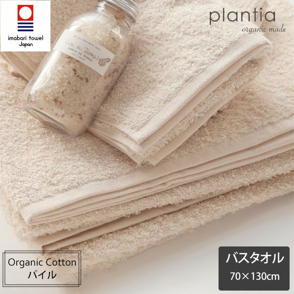 オーガニックコットン 癒し バスタオル 70×130 | オーガニックコットン