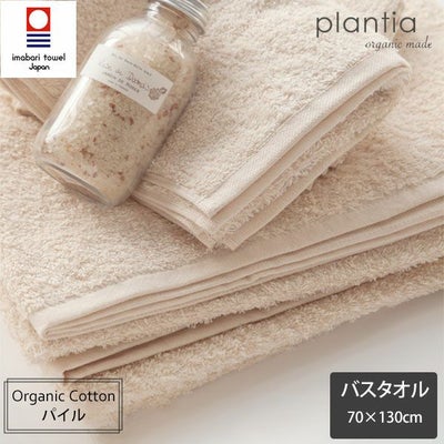 オーガニックコットン 癒し バスタオル 70×130