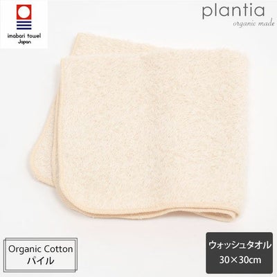 オーガニックコットン 癒し ウォッシュタオル 30×30