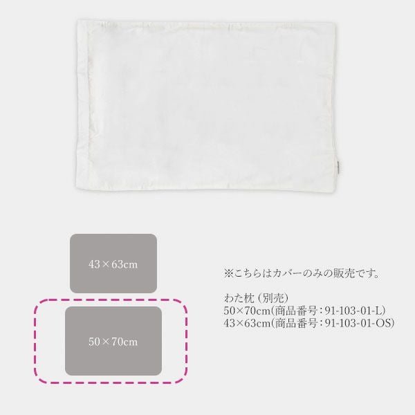 【ダニゼロック】オーガニックコットン ピローケース 50×70