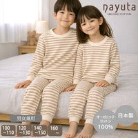 オーガニックコットン キッズパジャマ