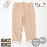 オーガニックコットン キッズ裏起毛パンツ