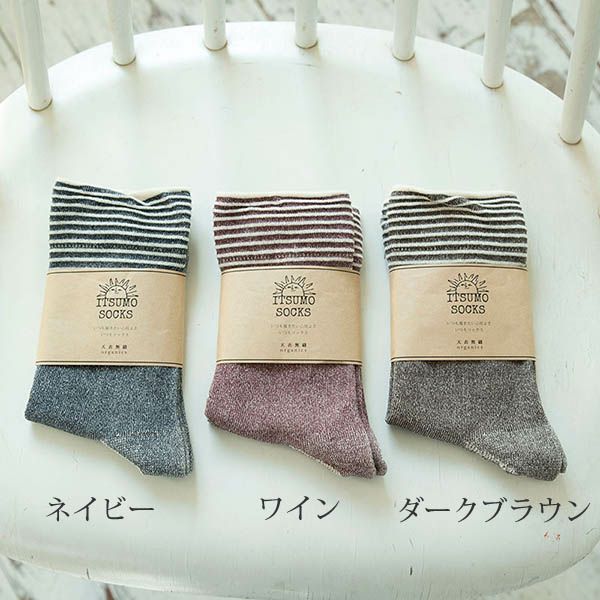 オーガニックコットン いつもソックス