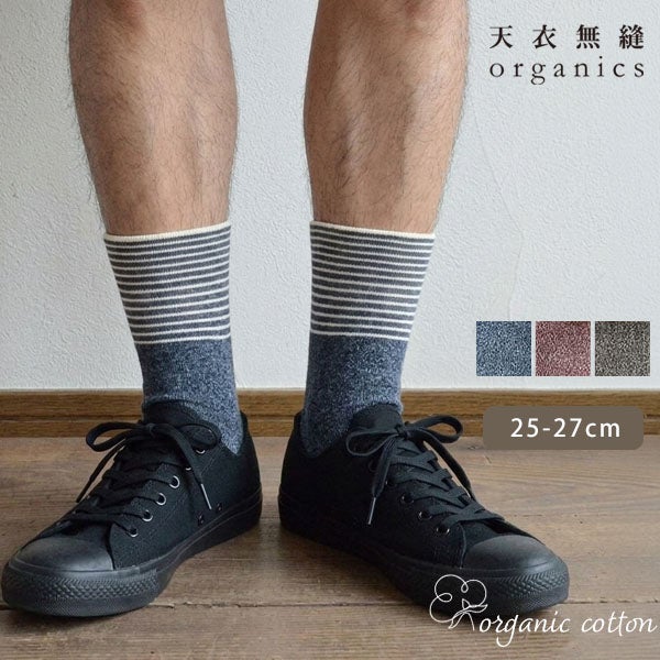 オーガニックコットン メンズいつもソックス
