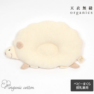 オーガニックコットン ひつじのベビーまくら 生成り