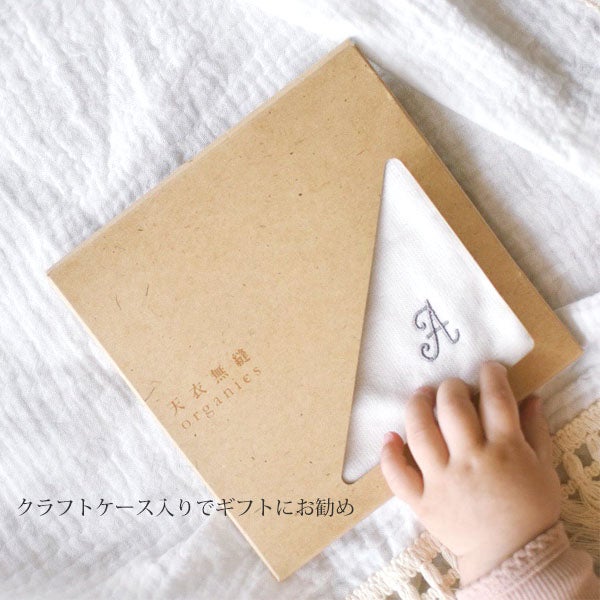 オーガニックコットン イニシャルミニタオル（ケース入り）