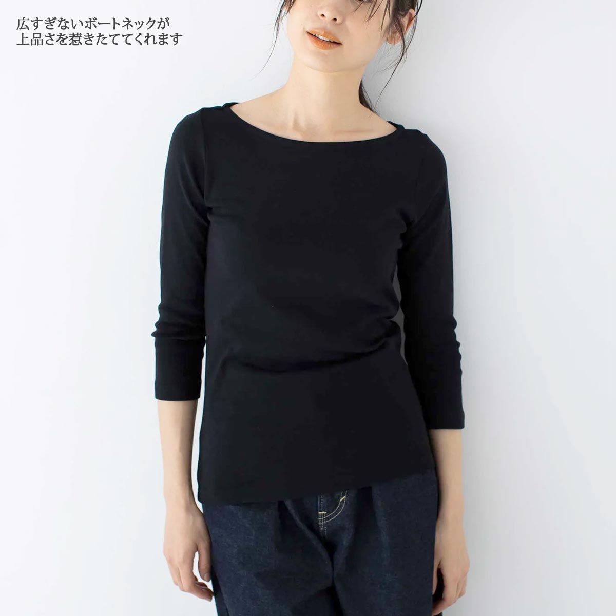オーガニックコットン ベーシック ボートネックトップ（7分袖）