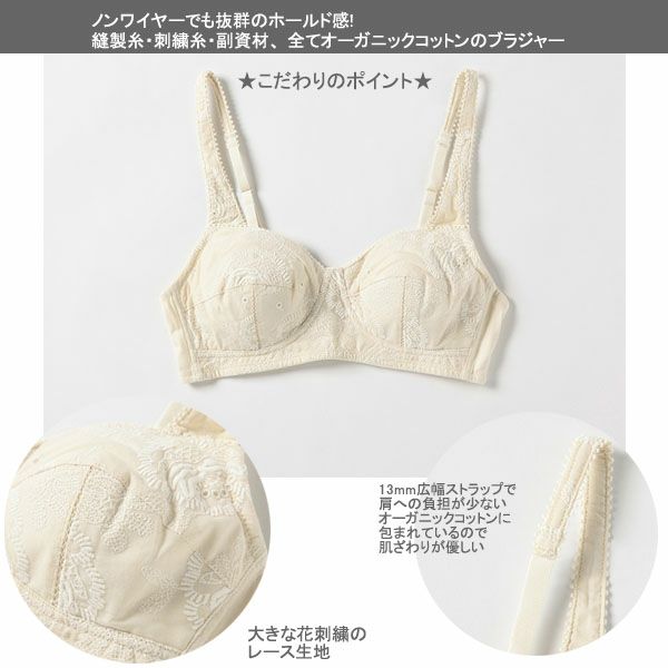 オーガニックコットン ハッピーエンブロイダリーレースブラ