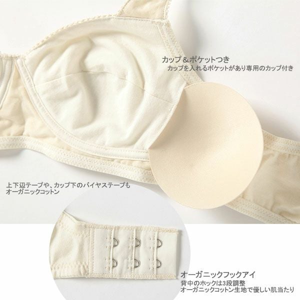 オーガニックコットン ハッピーエンブロイダリーレースブラ