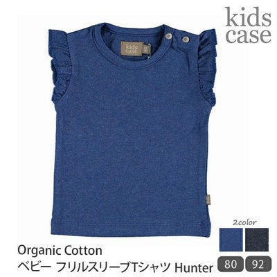 オーガニックコットン ベビーフリルスリーブTシャツ Hunter