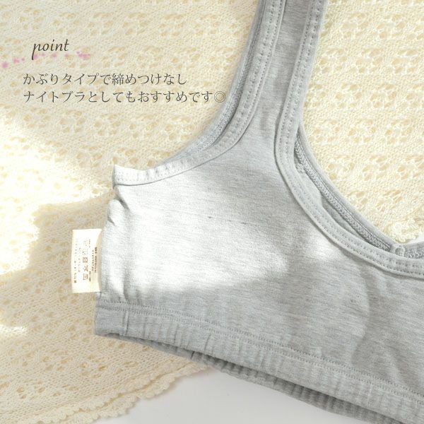 オーガニックコットン ベア天 リラックスブラ