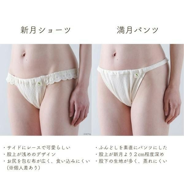 オーガニックコットン 満月パンツすっきり アイレットN