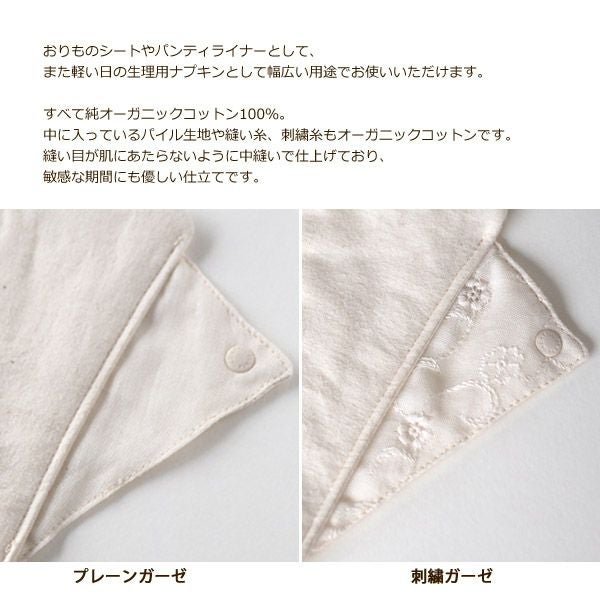 オーガニックコットン 布ナプキン すらら