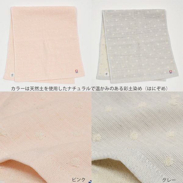 オーガニックコットン ガーゼ彩土染めドットフェイスタオル
