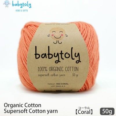 オーガニックコットン Supersoft Cotton yarn 50g Coral