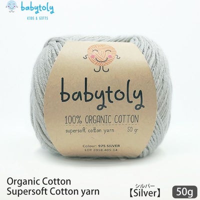 オーガニックコットン Supersoft Cotton yarn 50g Silver