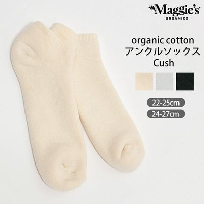 オーガニックコットン アンクルソックス Cush