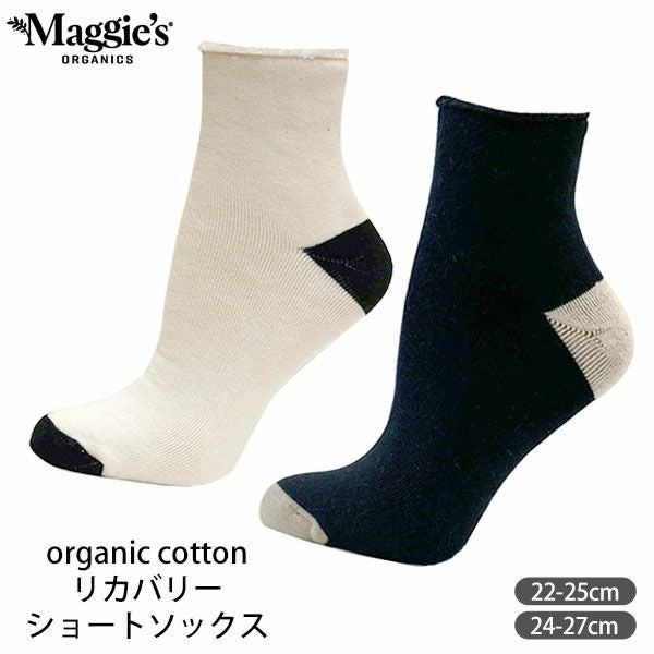 オーガニックコットン リカバリー ショートソックス