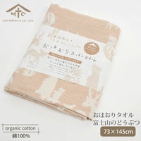 オーガニックコットン おはおりたおる 富士山のどうぶつのおやこ 73×145