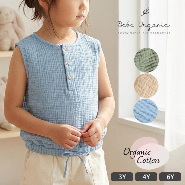 Bebe Organic（べべオーガニック） | オーガニックコットンの