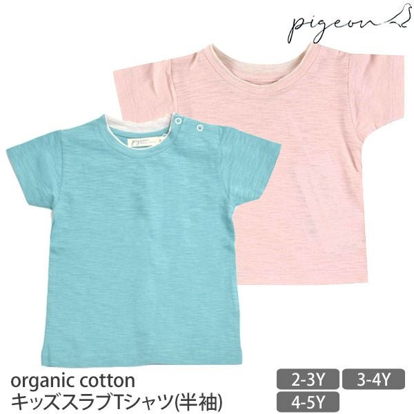 オーガニックコットン キッズスラブTシャツ(半袖)