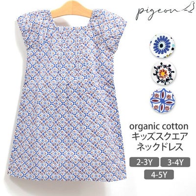 オーガニックコットン キッズスクエアネックドレス