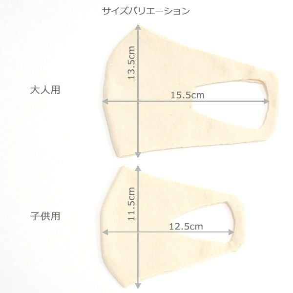 オーガニックコットン ホールガーメントニットマスク 子供用 2枚セット