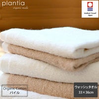 オーガニックコットン プレーン ウォッシュタオル
