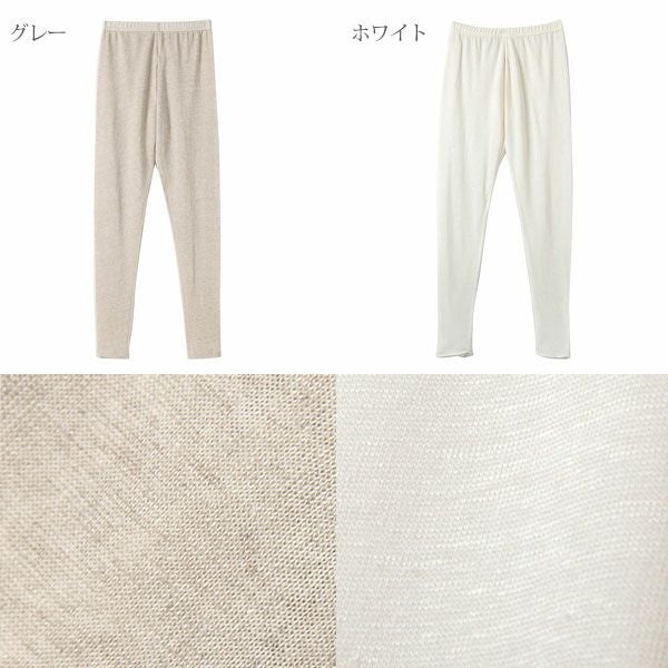 オーガニックコットン&リネン 天竺レギンス