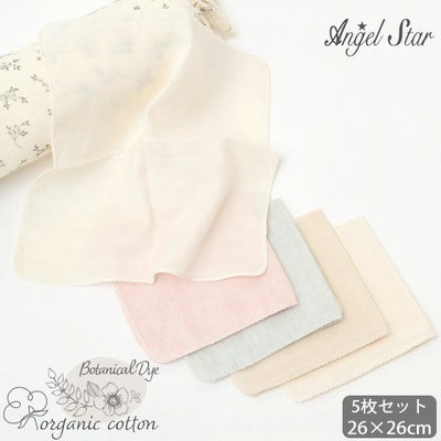 オーガニックコットン ボタニカルダイ ガーゼハンカチ 5枚セット