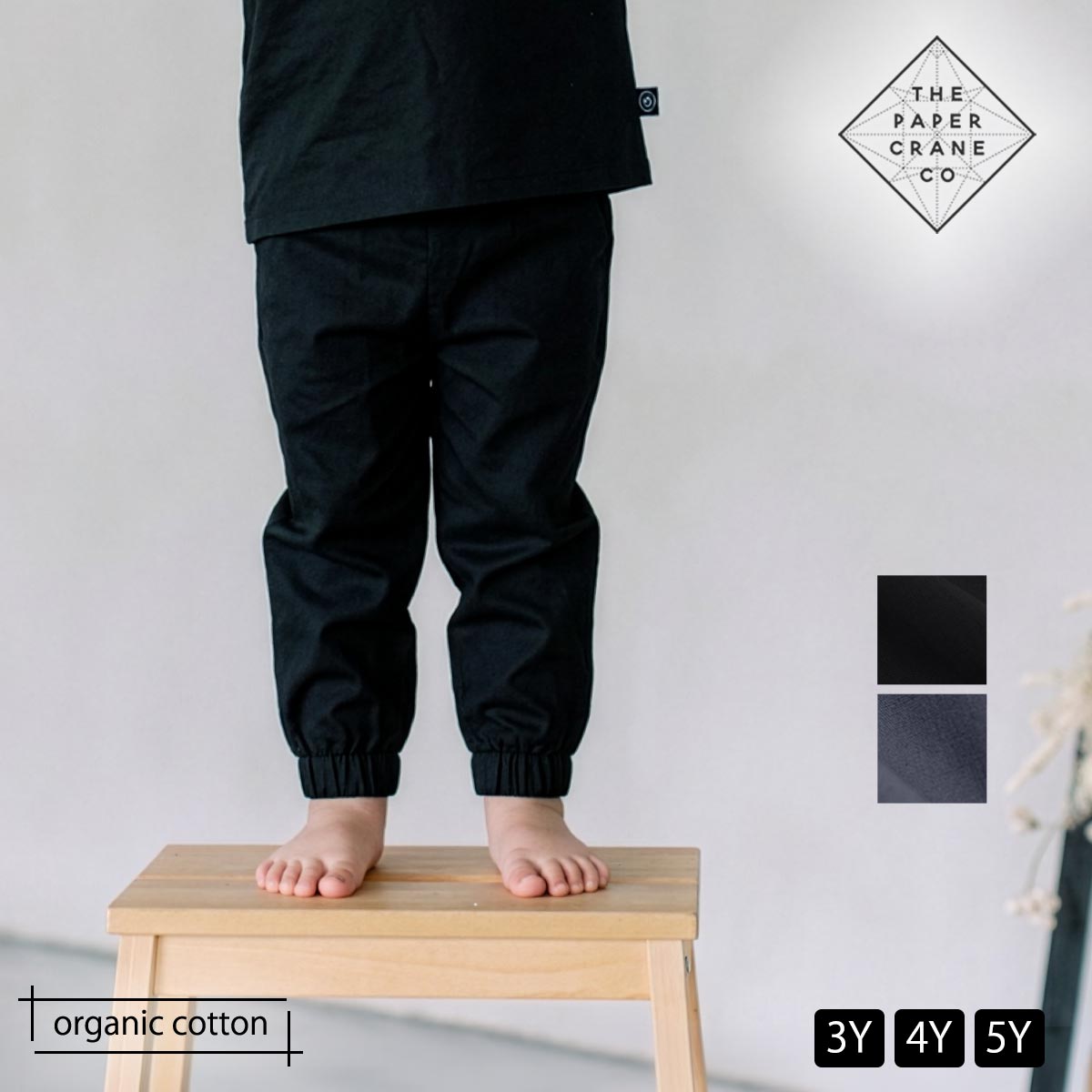 オーガニックコットン キッズパンツ Calla